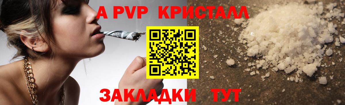 Буйнакск  А ПВП Crystall  Вход с VPN  APVP VHQ  даркнет сайт  Alpha PVP СК КРИС 