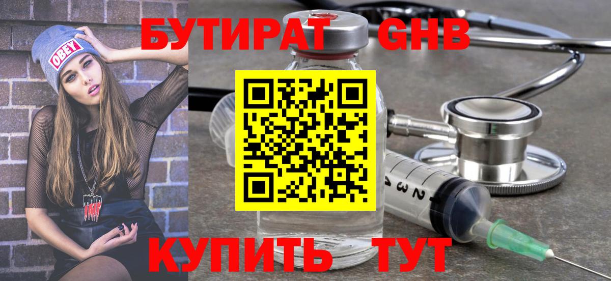Бутират 99% Буйнакск