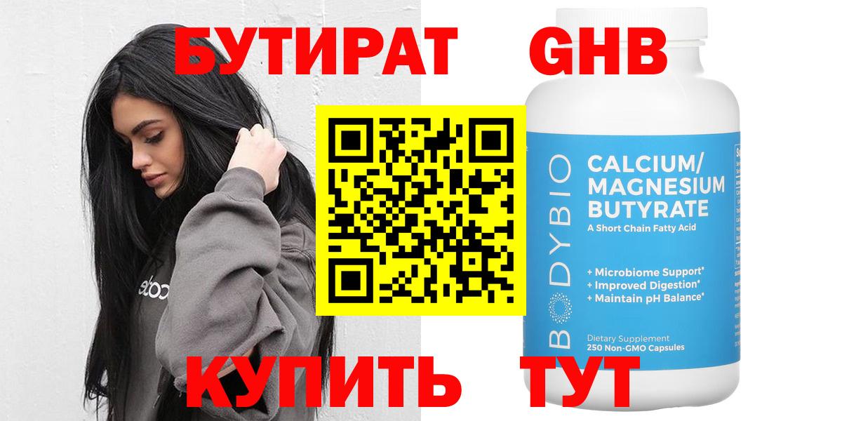 Буйнакск  БУТИРАТ GHB  Вход с VPN 