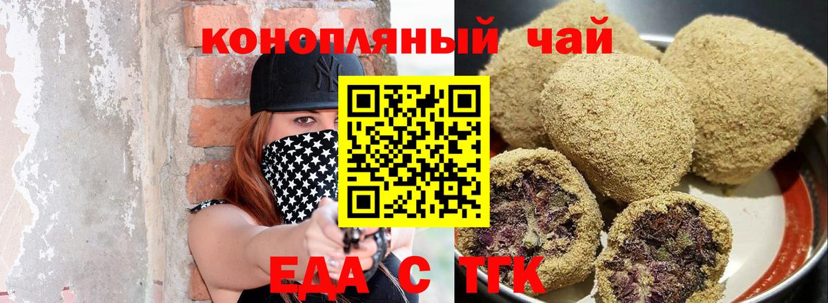 Еда ТГК конопля Буйнакск