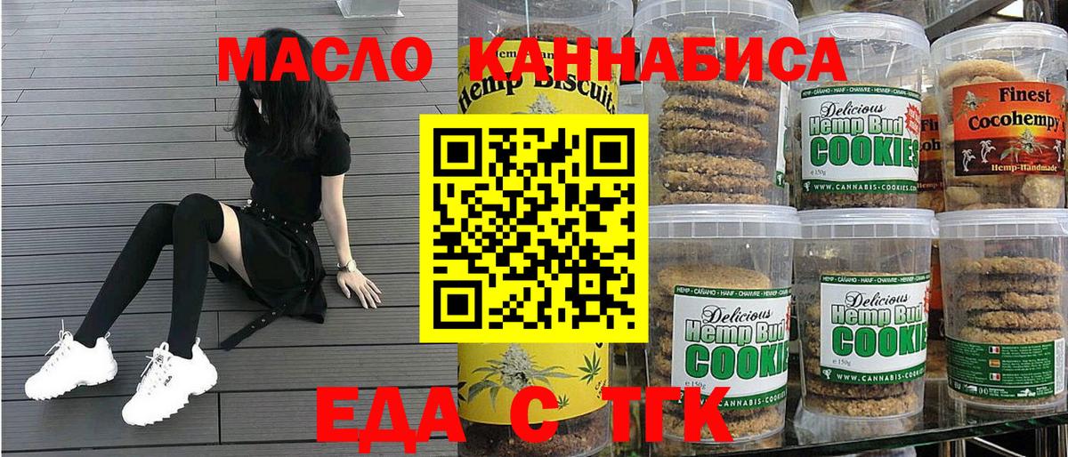Буйнакск  Печенье с ТГК конопля  Вход с VPN 