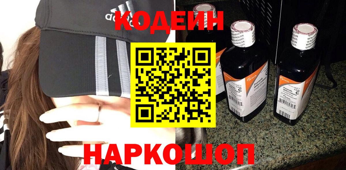 Кодеиновый сироп Lean Purple Drank Буйнакск