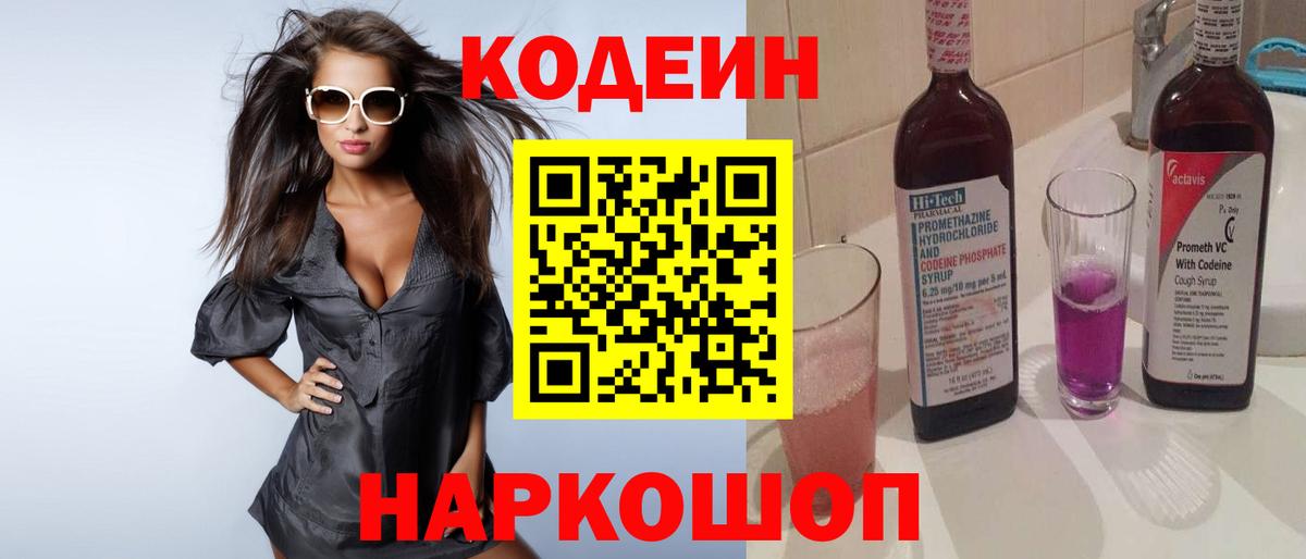 Буйнакск  Кодеин Purple Drank  Вход с VPN 