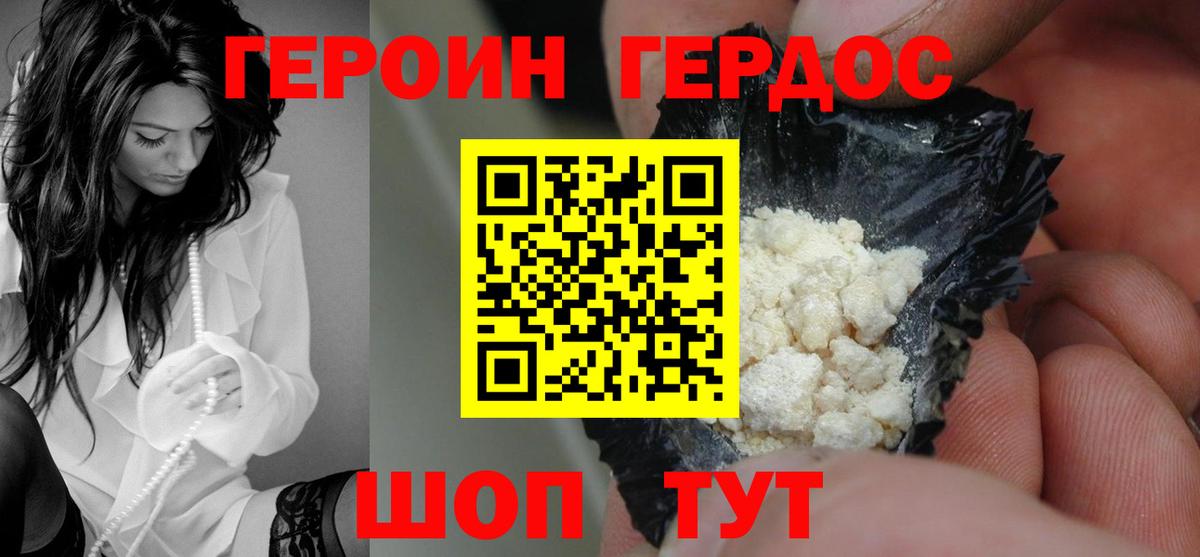 Героин Heroin Буйнакск