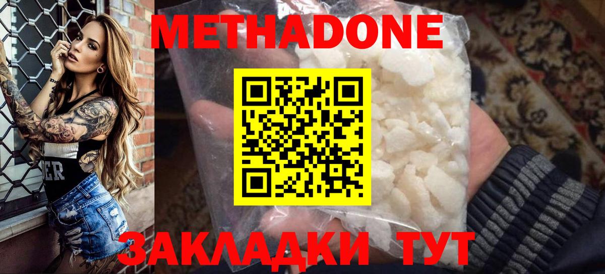 Метадон VHQ  МЕТАДОН белоснежный  Вход с VPN  Буйнакск 